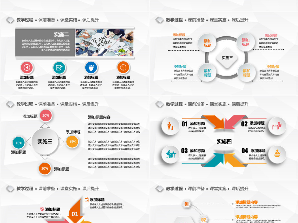 高大上信息化教学设计说课PPT课件模板幻灯片