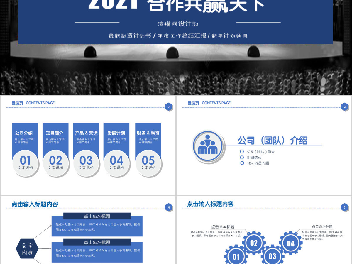 简洁大气蓝色商业计划书ppt模板幻灯片