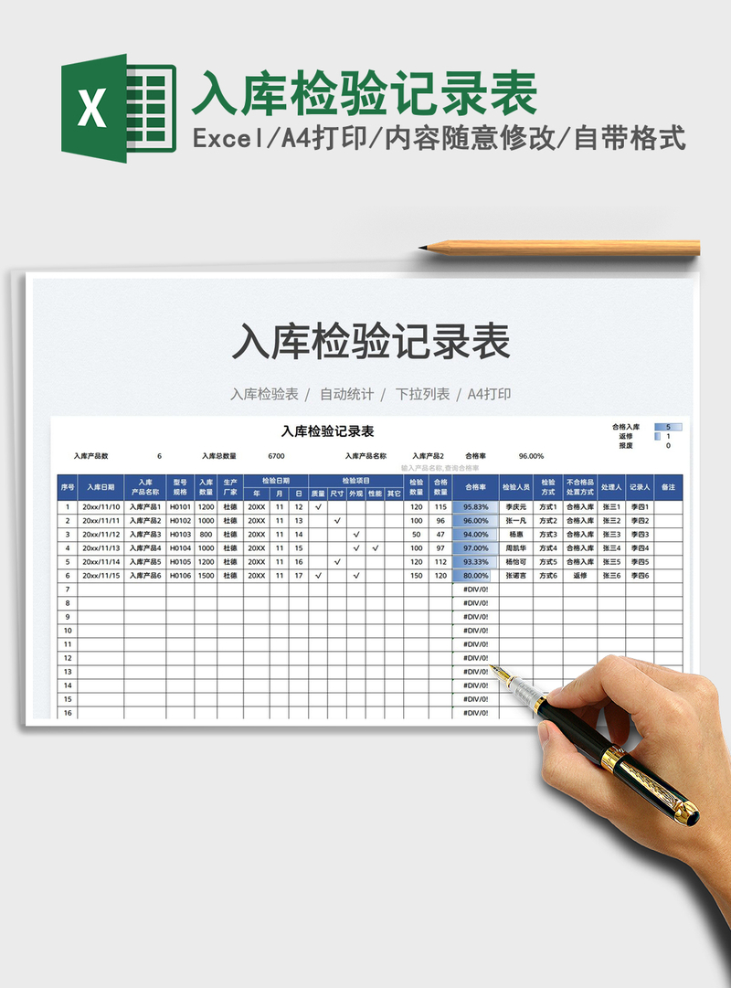 2021入库检验记录表免费下载 2021入库检验记录表免费下载