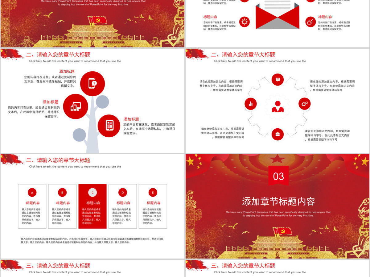 喜迎十九大共筑中国梦PPT模板 喜迎十九大共筑中国梦PPT模板