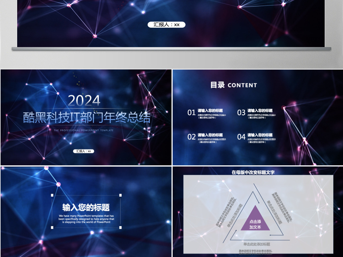 酷黑科技IT部门年终总结ppt模板