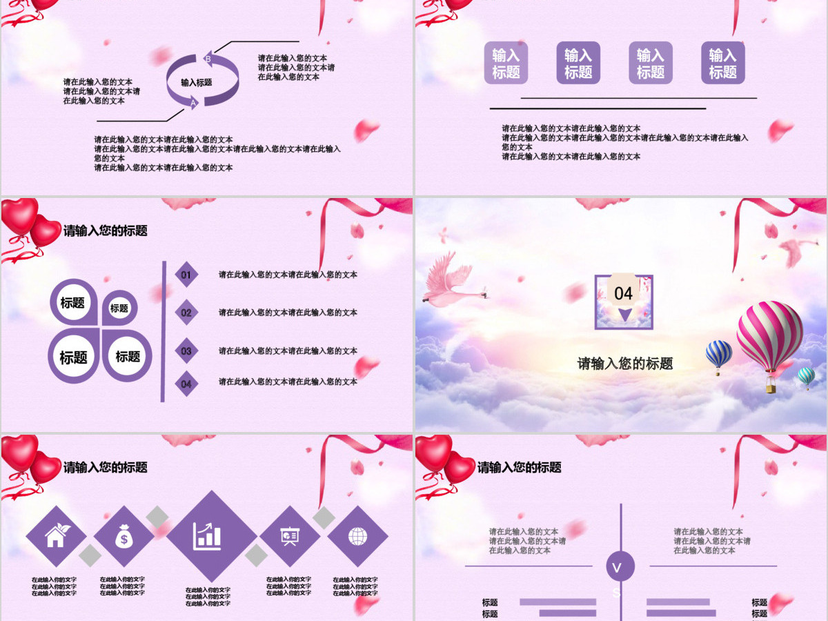 520实用表白婚礼情人节七夕爱情PPT 520实用表白婚礼情人节七夕爱情PPT