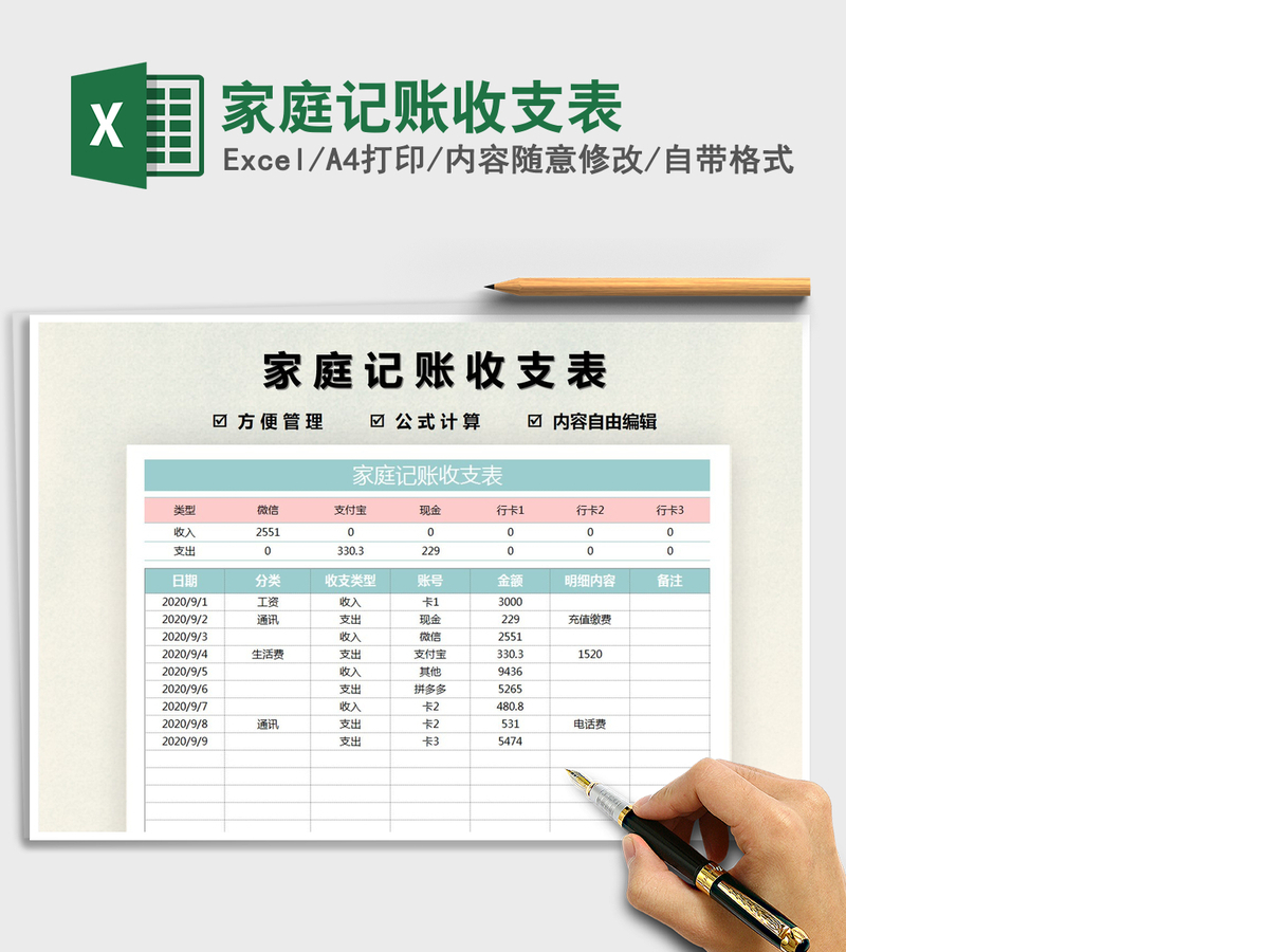 2021年家庭记账收支表