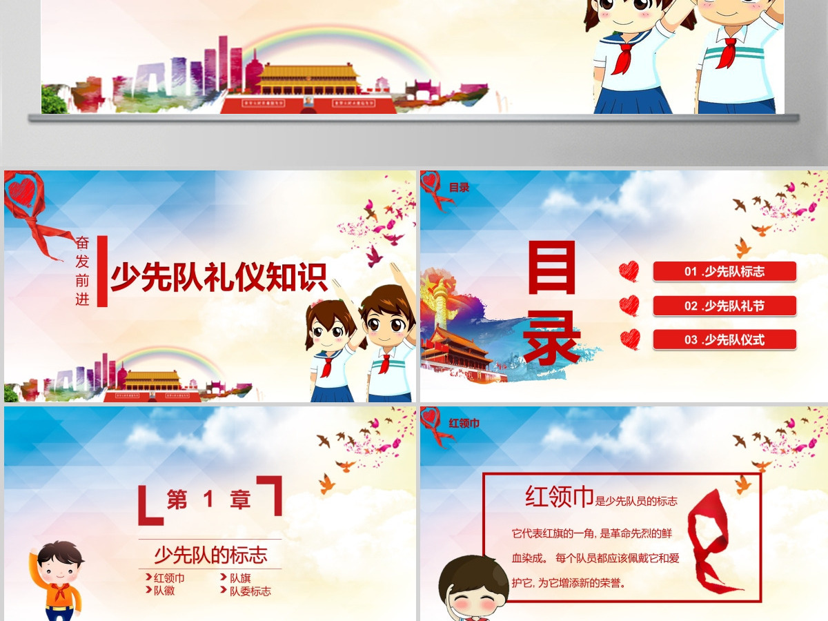 蓝色简约卡通少先队礼仪知识PPT