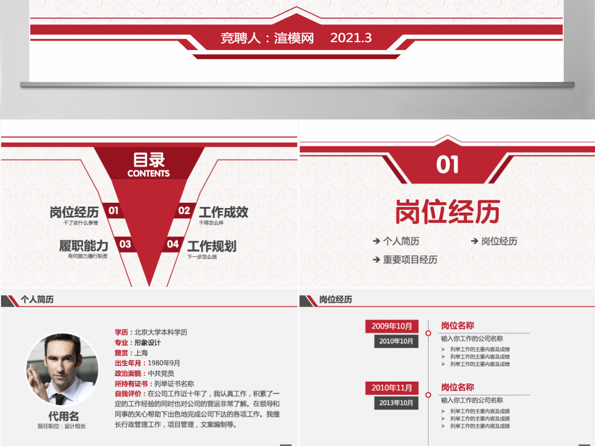 2023个人求职简历述职PPT模板 2023个人求职简历述职PPT模板