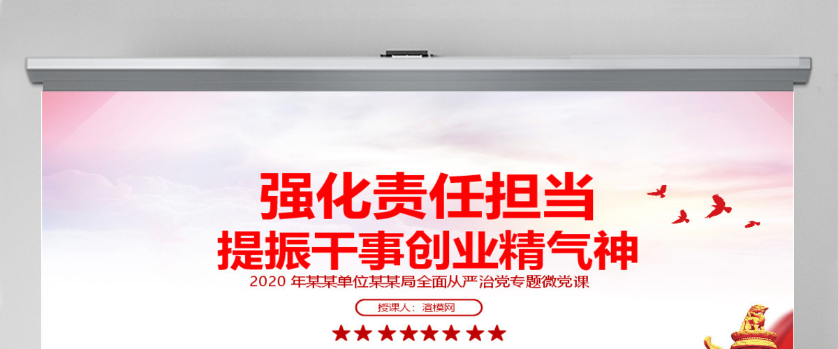淡紫色渐变强化责任担当提振干事创业精气神党课ppt模板