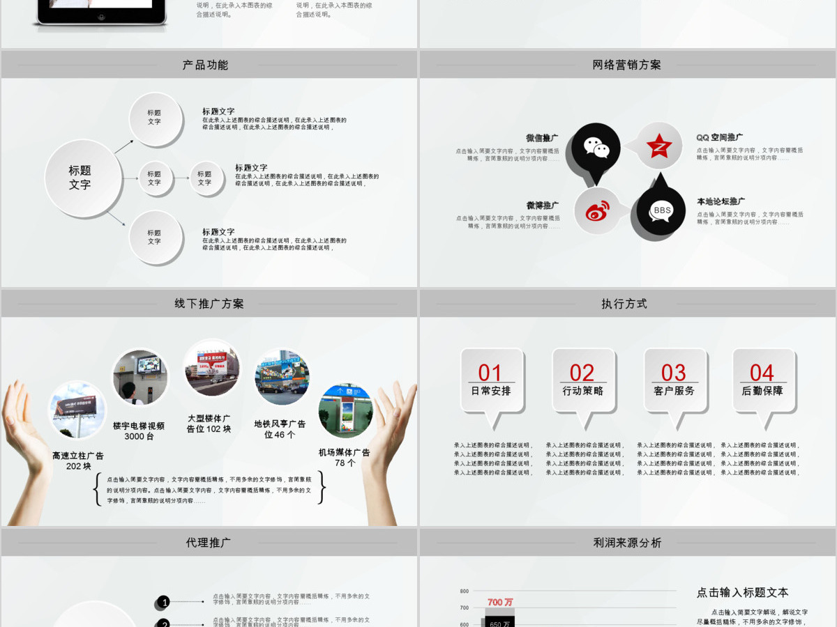 创业融资招商商业计划书动态PPT模板下载
