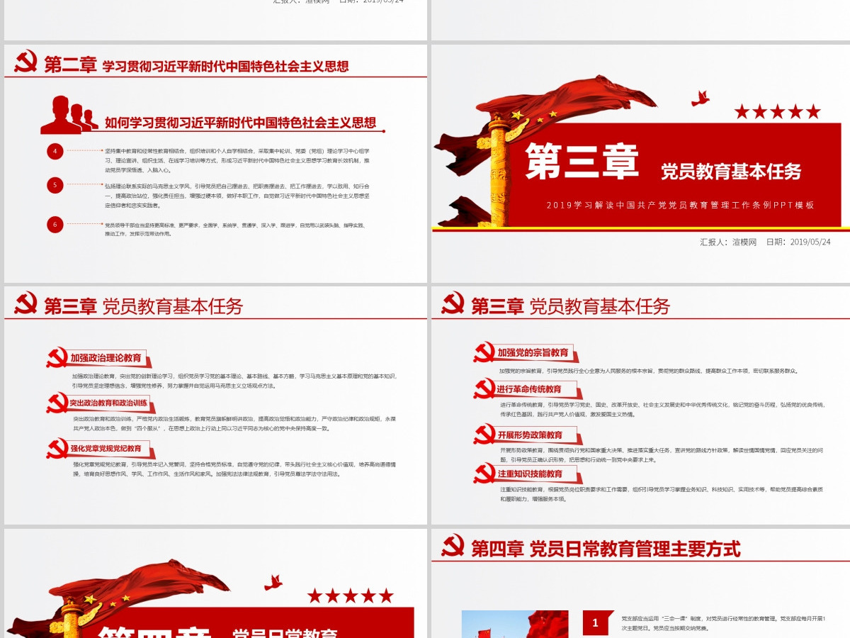 原创学习解读中国共产党党员教育管理工作条例PPT-版权可商用 原创学习解读中国共产党党员教育管理工作条例PPT-版权可商用