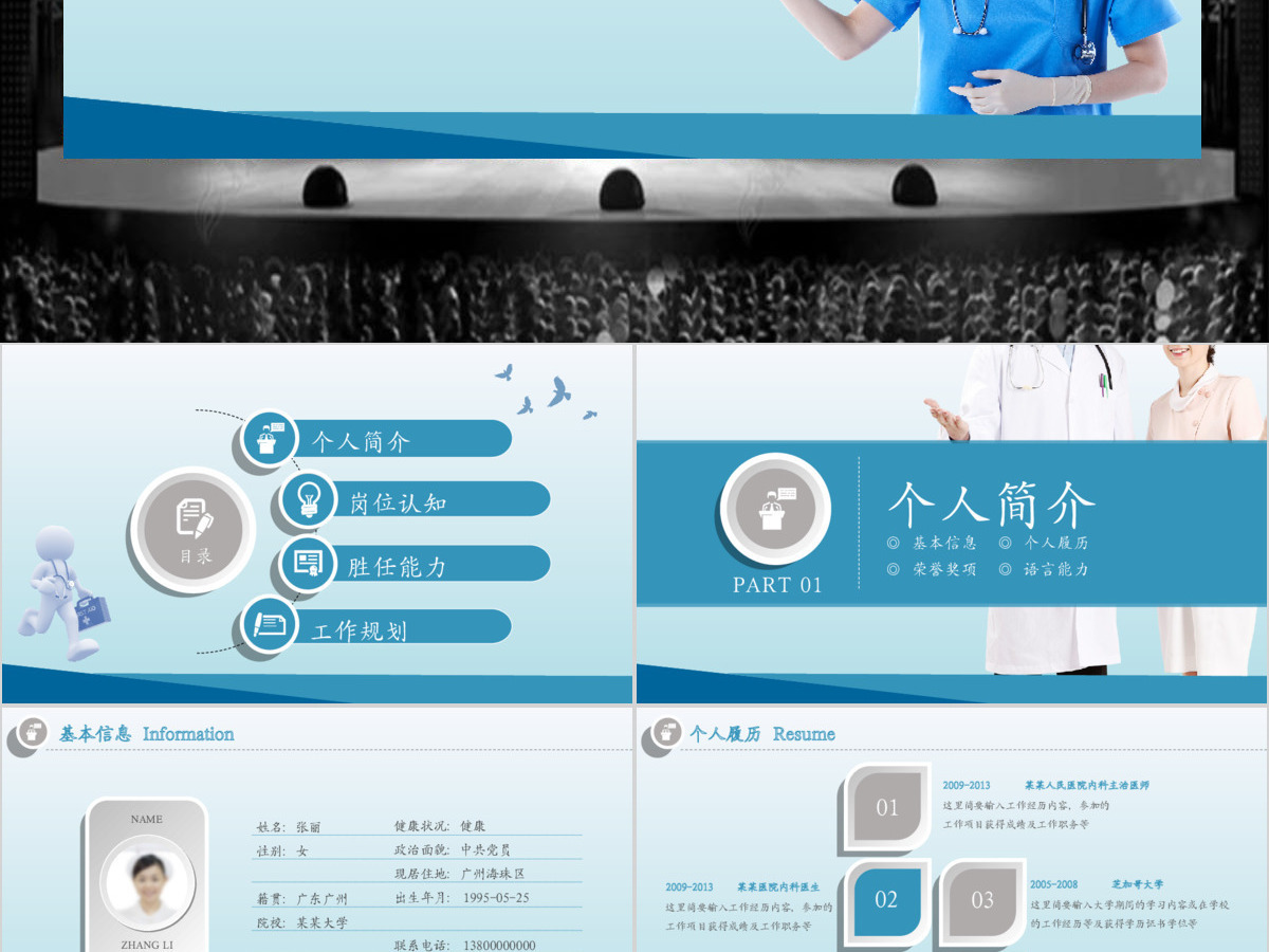 医护人员医院工作人员简历述职竞聘报告工作总结PPT模板
