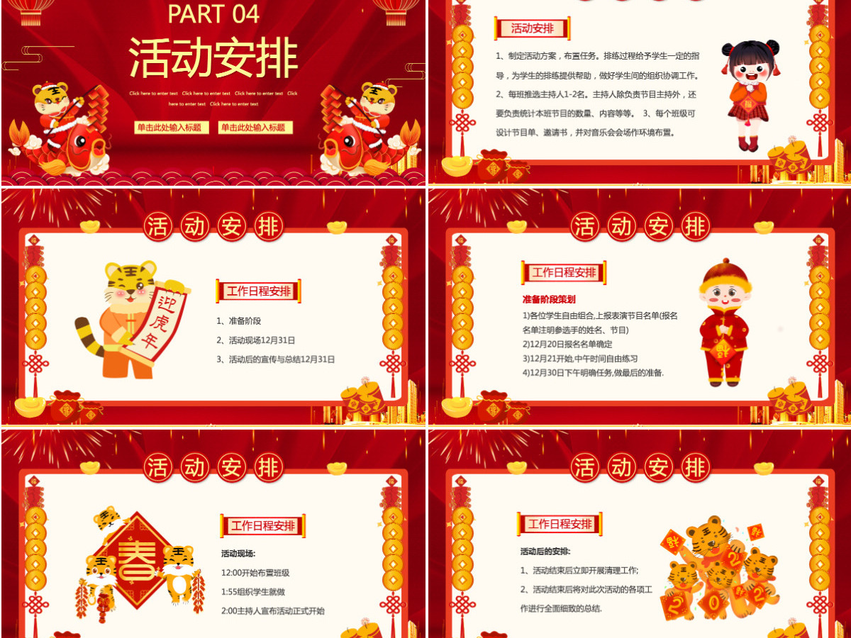 红色喜庆2022虎年鸿运来庆元旦迎新年元旦晚会活动策划方案PPT模板