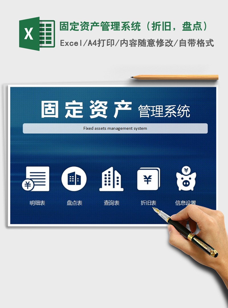 2021年固定资产管理系统(折旧,盘点) 2021年固定资产管理系统(折旧,盘点)
