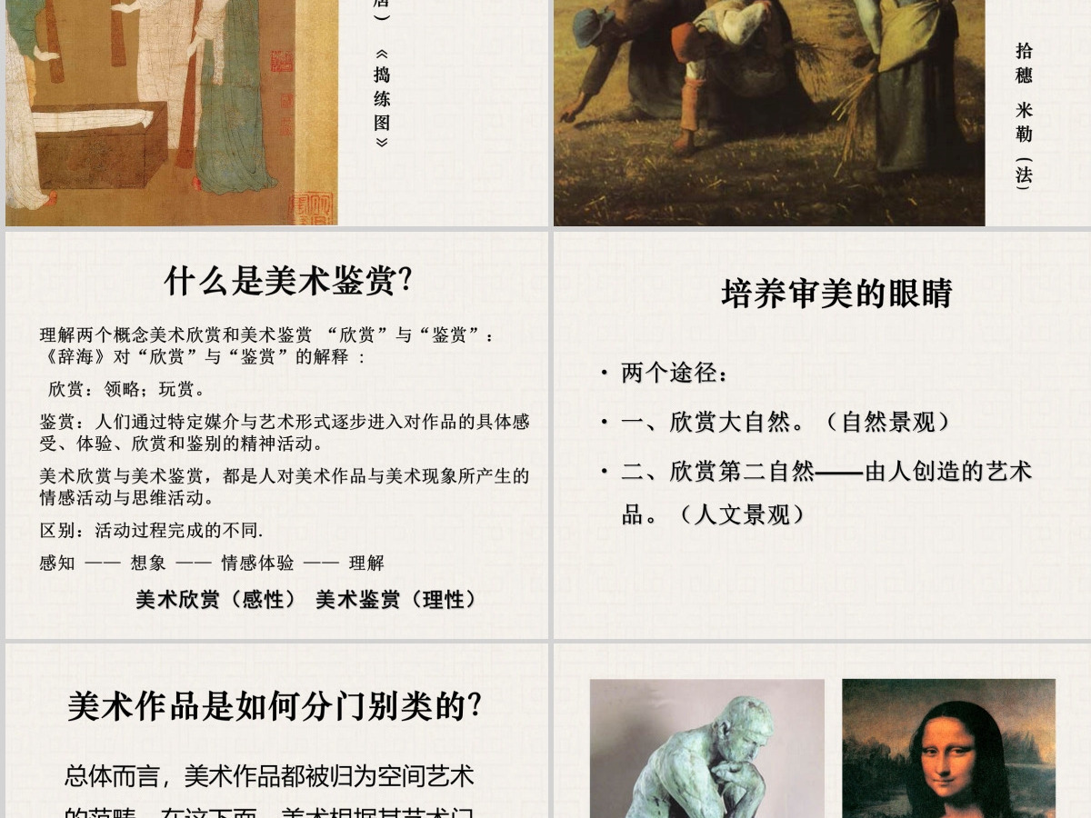 美术鉴赏课件PPT 美术鉴赏课件PPT