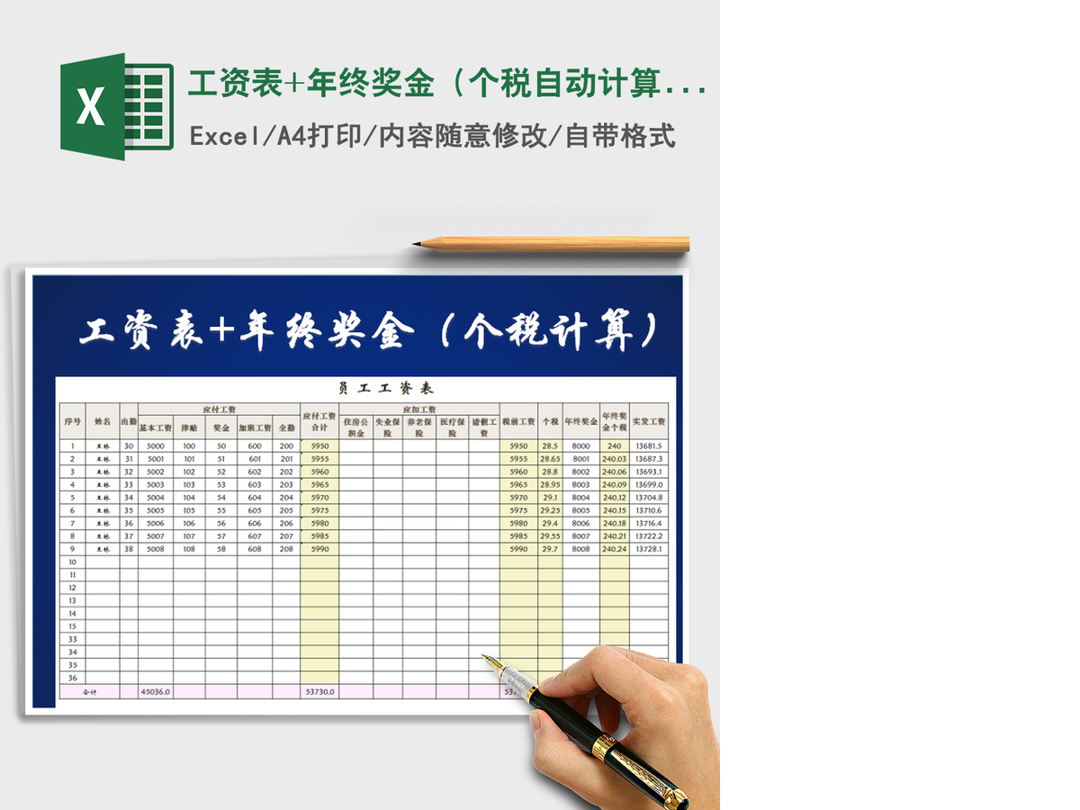 2021年工资表+年终奖金(个税自动计算) 2021年工资表+年终奖金(个税自动计算)