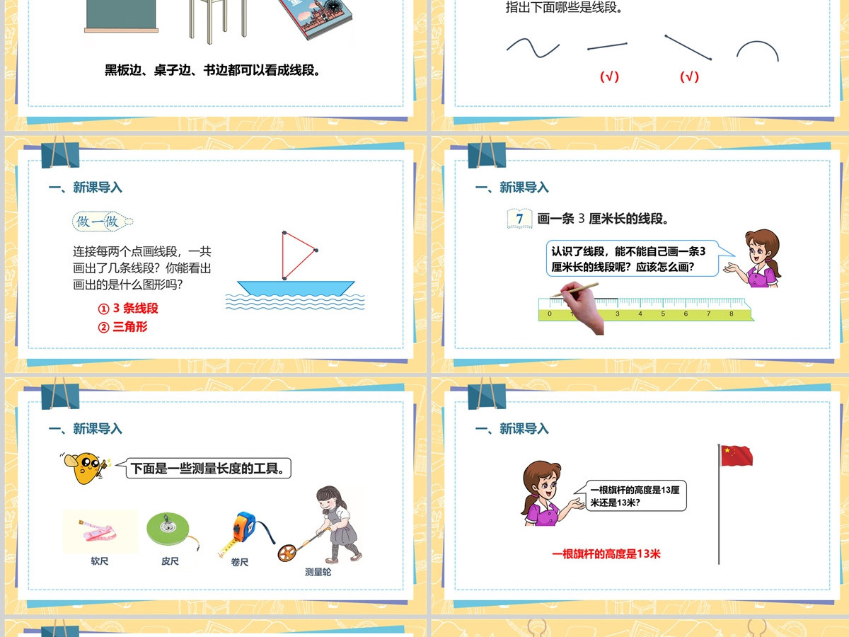 人教版二年级数学上册PPT模板幻灯片《长度单位》---含教案 人教版二年级数学上册PPT模板幻灯片《长度单位》---含教案