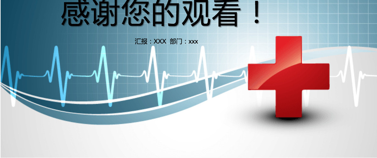 医生护理医疗培训ppt模板