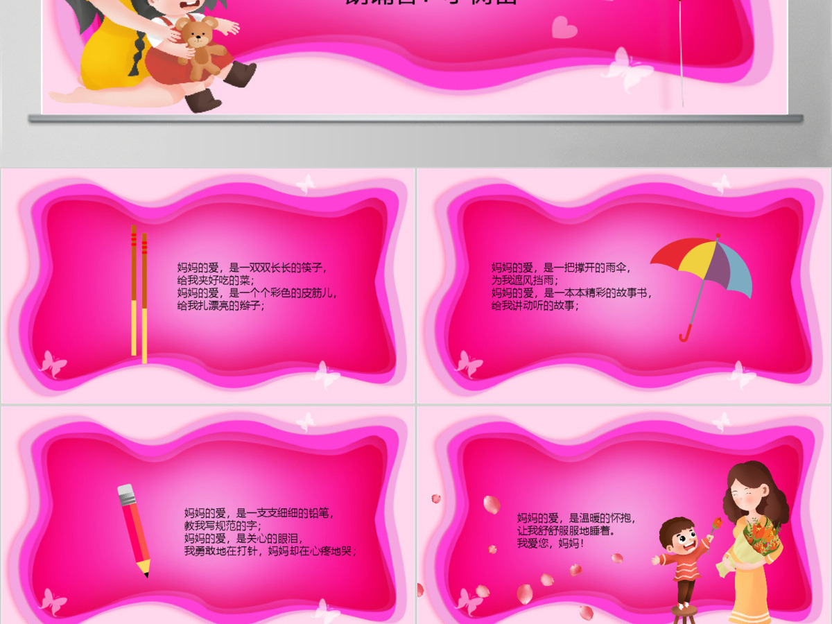 原创妈妈的爱母亲节诗歌朗诵PPT-版权可商用