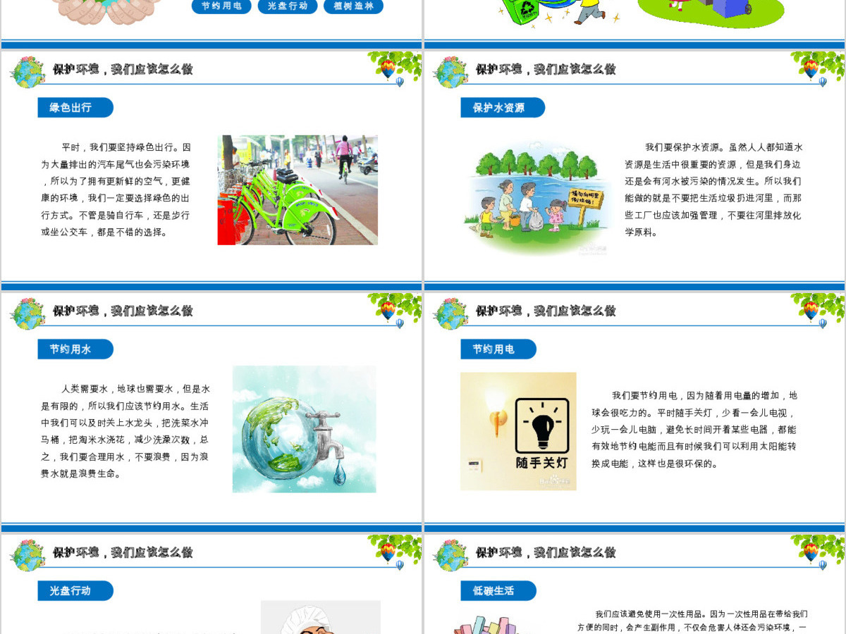 2020世界环境日宣传教育PPT 2020世界环境日宣传教育PPT