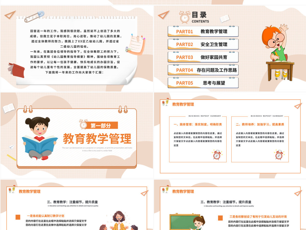 阳光卡通风幼儿园工作总结PPT课件 阳光卡通风幼儿园工作总结PPT课件