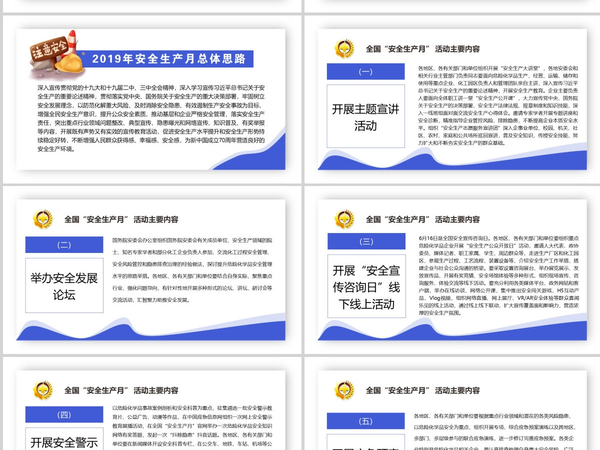2019年第十八个全国安全生产月清新简约蓝色安全生产月PPT模板