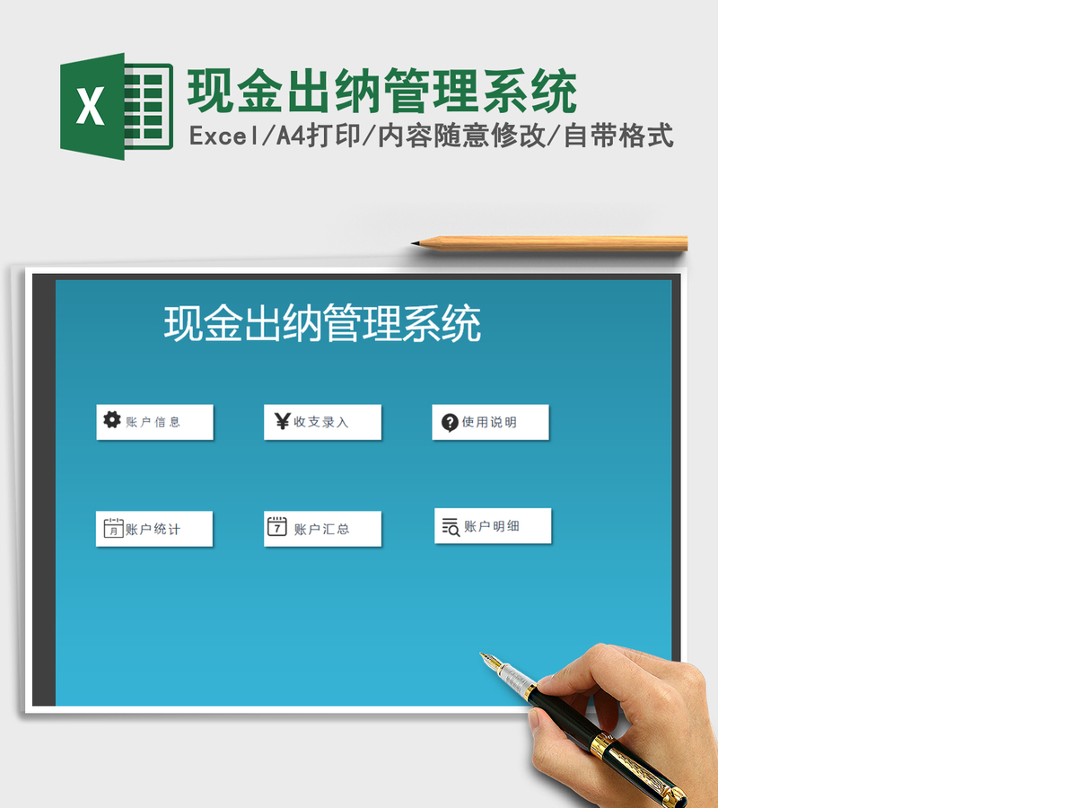 2021年现金出纳管理系统 2021年现金出纳管理系统