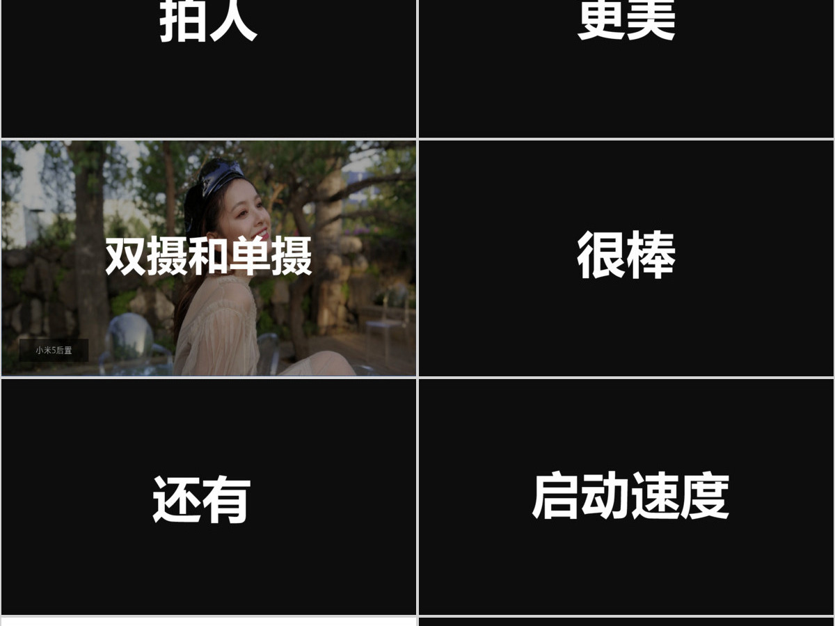 炫酷小米8发布会快闪动画PPT模板