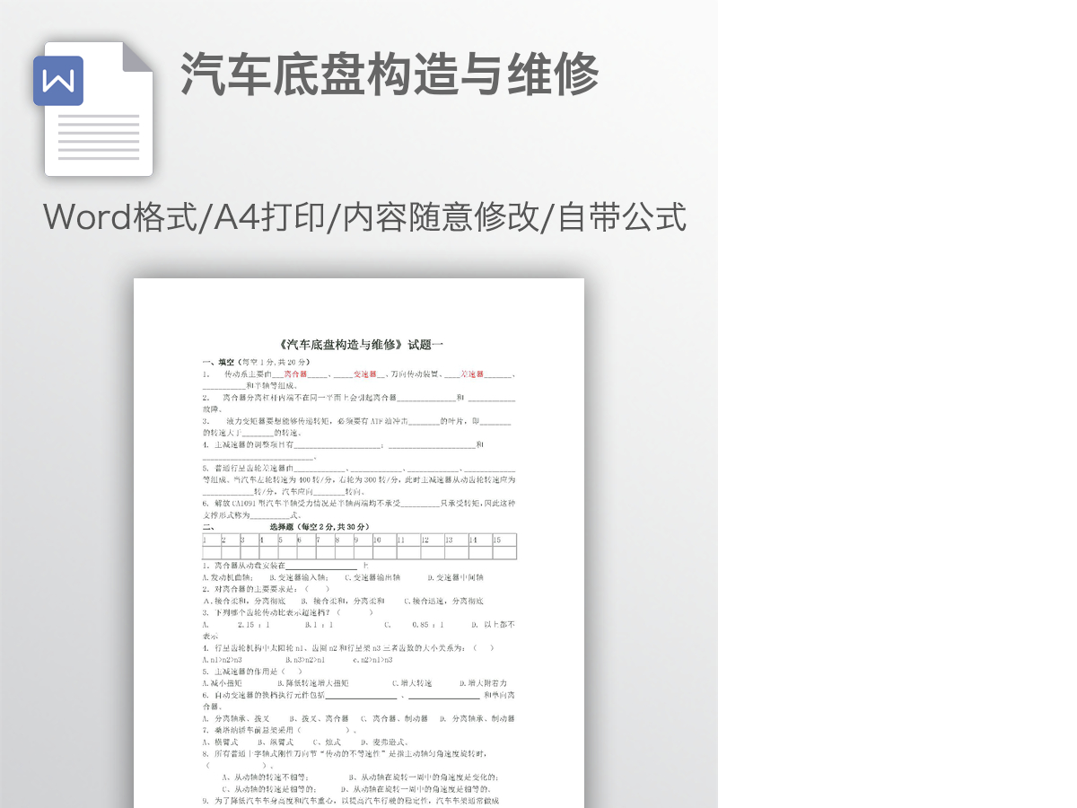汽车底盘构造与维修 汽车底盘构造与维修