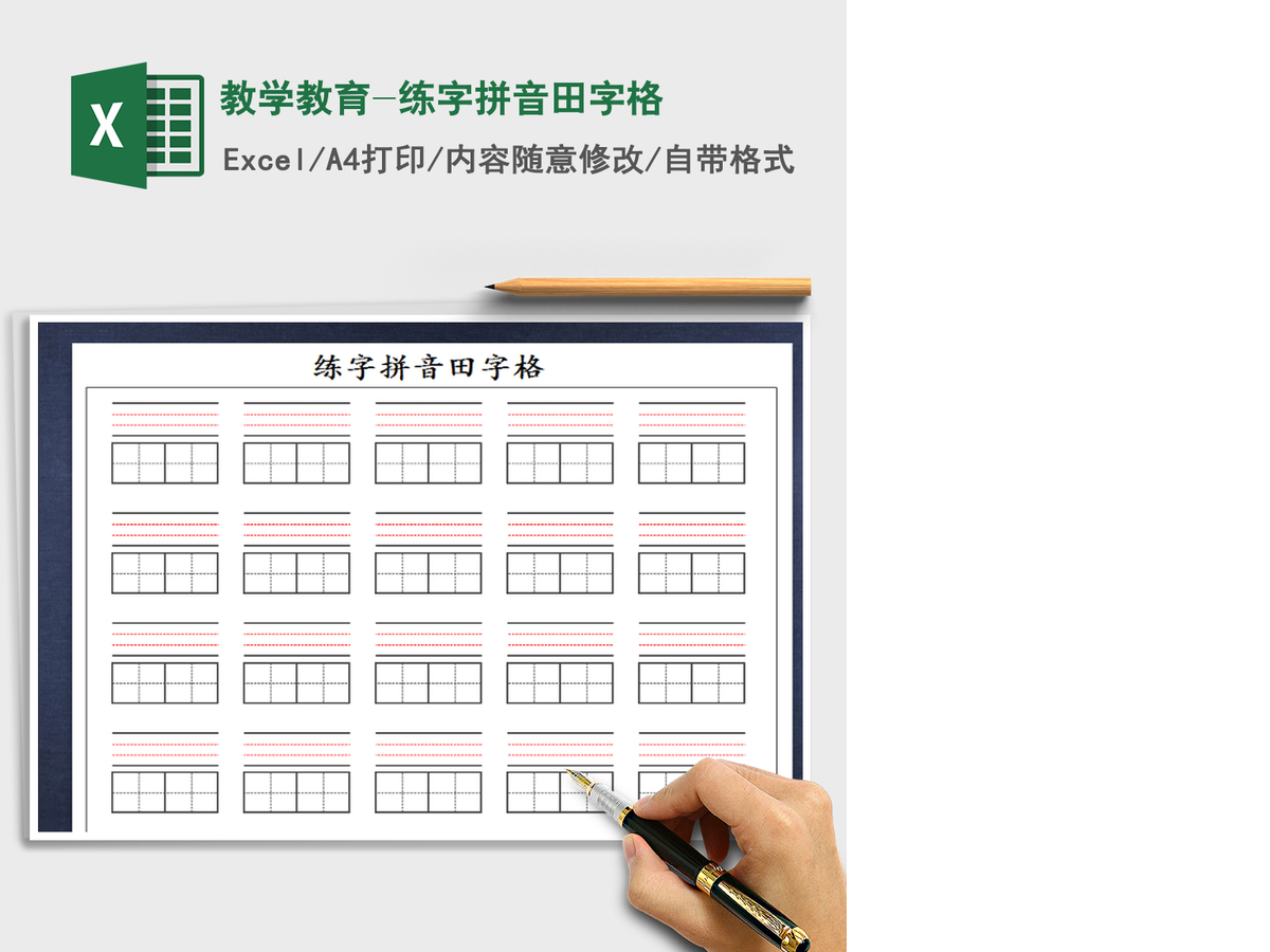 2021年教学教育-练字拼音田字格 2021年教学教育-练字拼音田字格