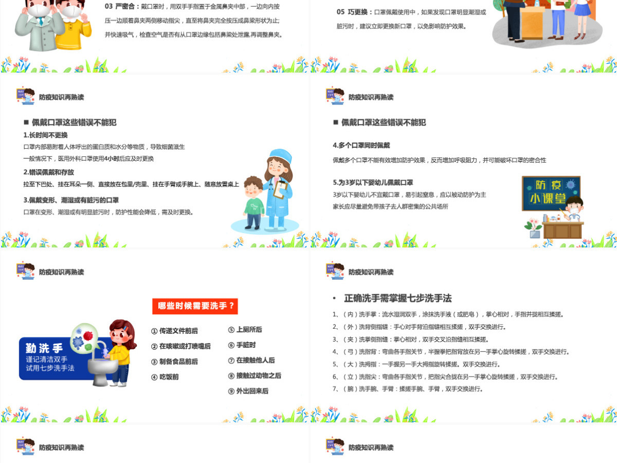 2022抗击疫情从我做起卡通风中小学生疫情防控主题班会课件模板PPT 2022抗击疫情从我做起卡通风中小学生疫情防控主题班会课件模板PPT