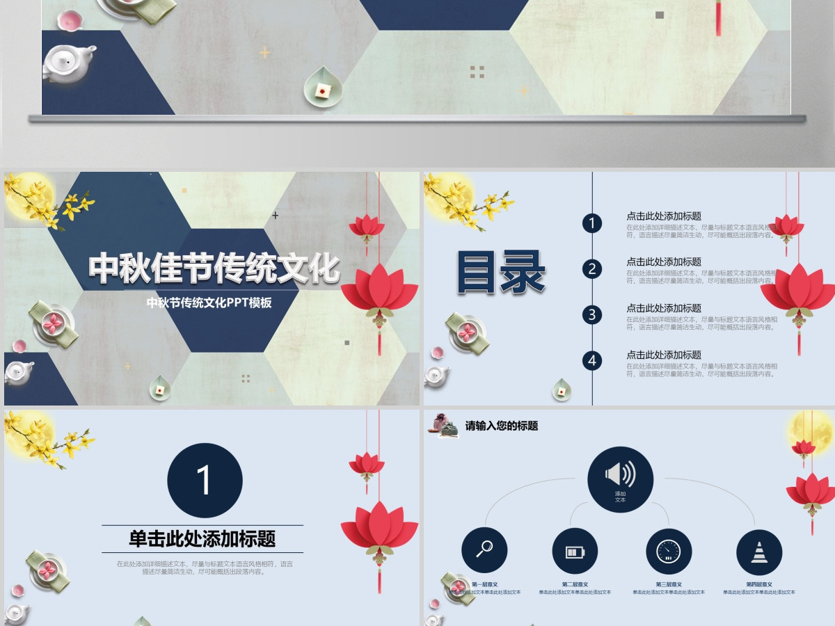 中国风传统节日中秋节策划宣传活动PPT 中国风传统节日中秋节策划宣传活动PPT