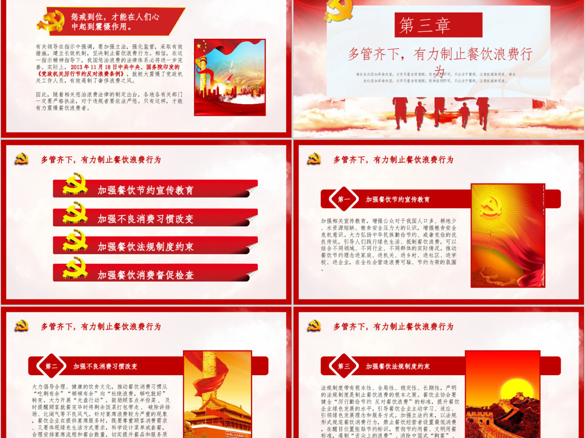 红色党建风杜绝舌尖上的浪费坚决制止餐饮浪费行为安全党课PPT模板 红色党建风杜绝舌尖上的浪费坚决制止餐饮浪费行为安全党课PPT模板
