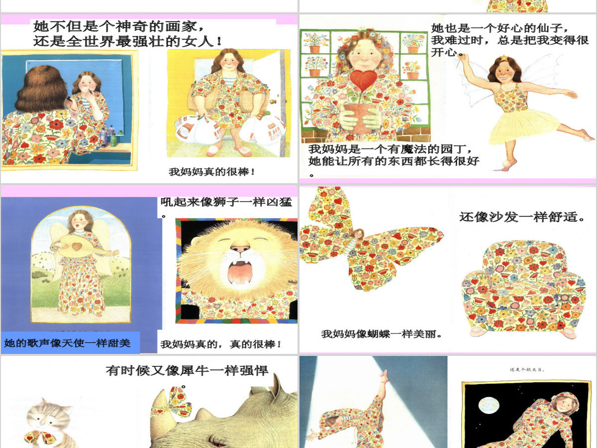 绘本故事ppt我妈妈 绘本故事ppt我妈妈