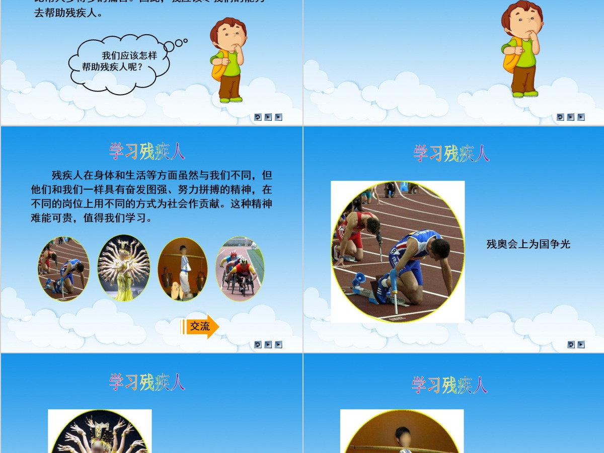 品德与社会伸出爱的手PPT课件 品德与社会伸出爱的手PPT课件