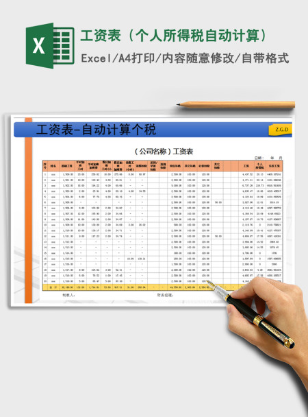 2021年工资表(个人所得税自动计算) 2021年工资表(个人所得税自动计算)