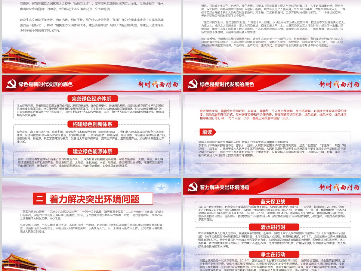 2018新时代面对面理论热点十九大精神ppt 2018新时代面对面理论热点十九大精神ppt