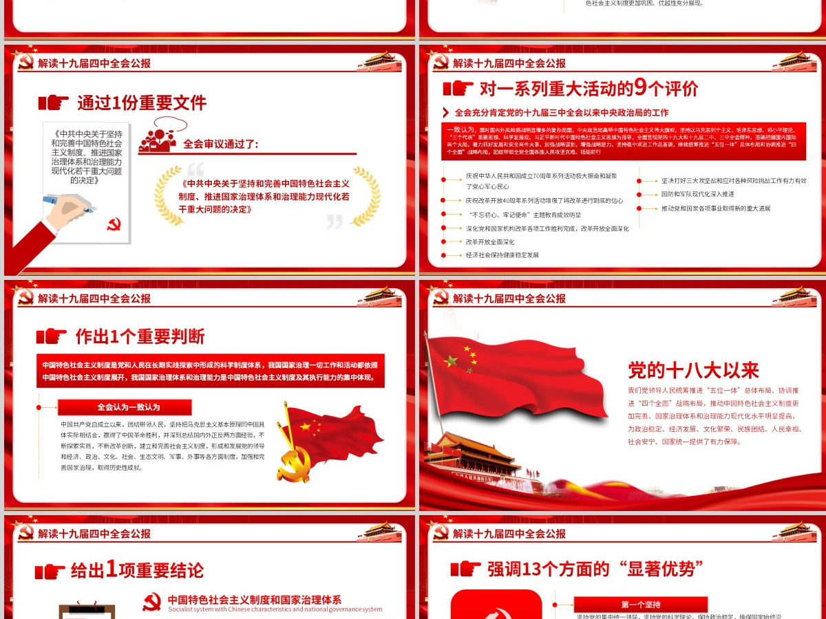 2020党支部党委党组七一建党最新党课我们走在大路上动态PPT模板-含讲稿