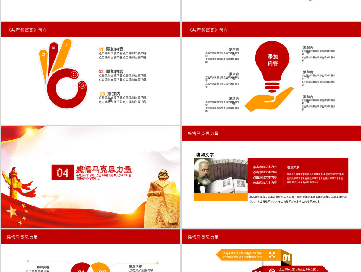 马克思诞辰200周年PPT