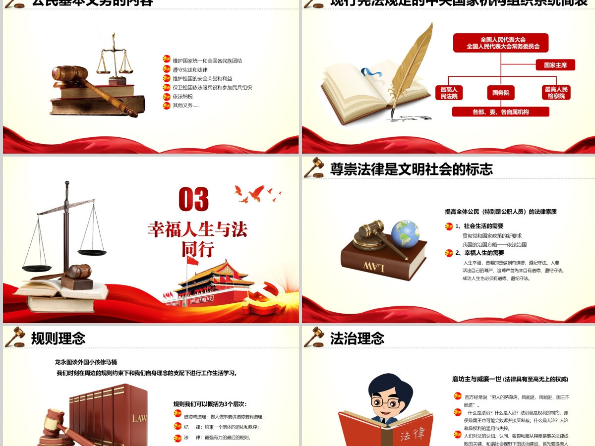 原创国家宪法日青少年法制宣传日PPT主题班会 原创国家宪法日青少年法制宣传日PPT主题班会
