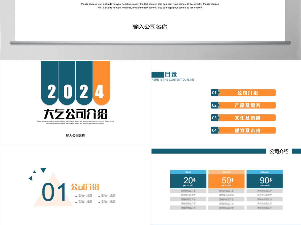 企业宣传企业简介公司简介PPT 企业宣传企业简介公司简介PPT