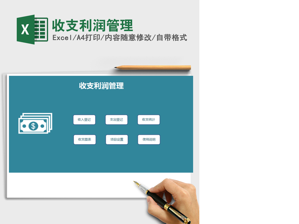 2021年收支利润管理 2021年收支利润管理