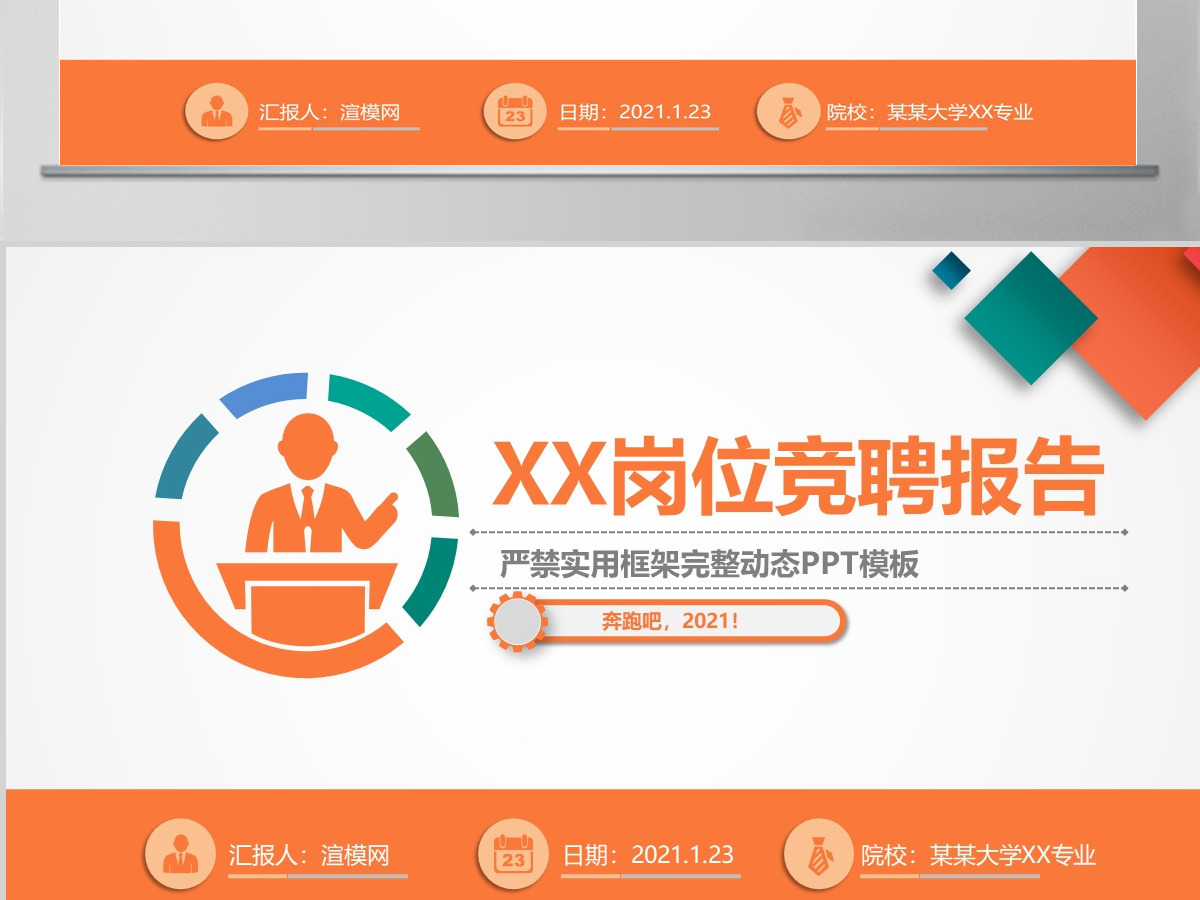 任职岗位竞聘报告动态PPT主管经理任职报告PPT橙色PPT 任职岗位竞聘报告动态PPT主管经理任职报告PPT橙色PPT