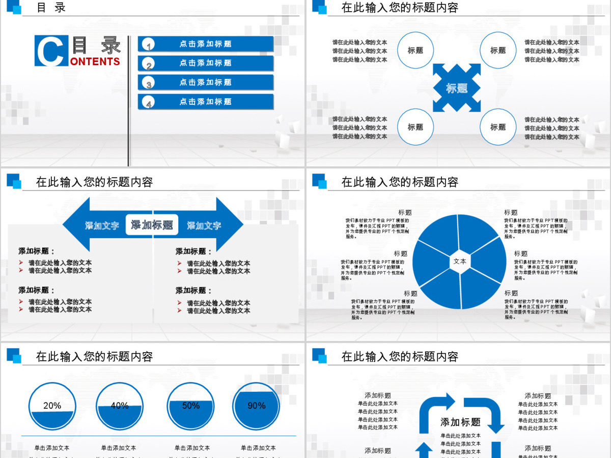 人力资源工作通用ppt模板