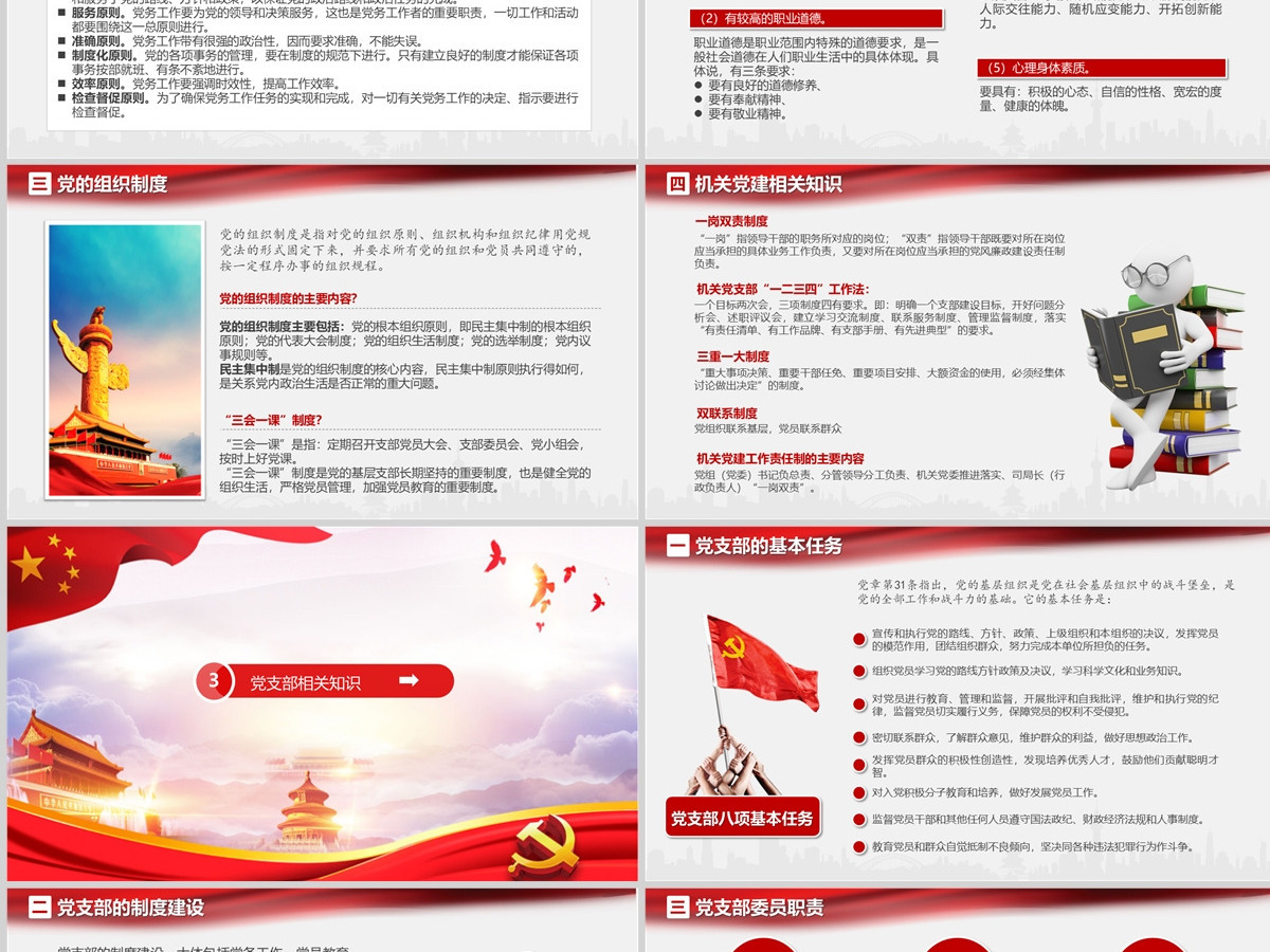 党建学习党务知识培训PPT模板 党建学习党务知识培训PPT模板