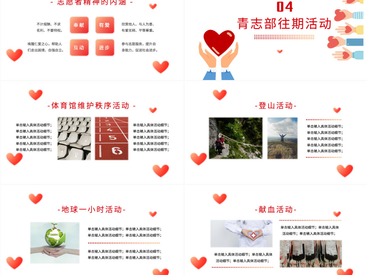 2022青年志愿者集约卡通风中国志愿者服务日主题课件模板PPT 2022青年志愿者集约卡通风中国志愿者服务日主题课件模板PPT