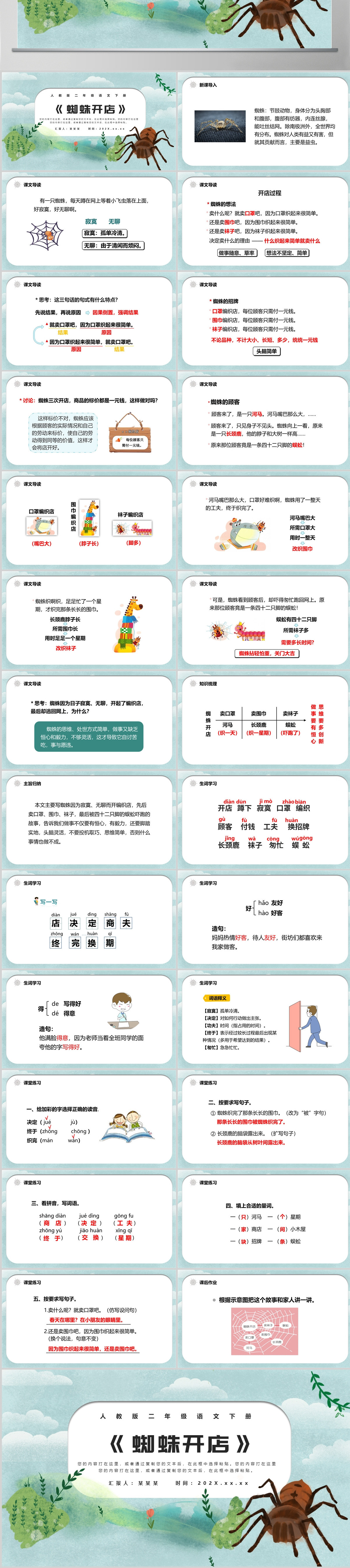 人教版二年级语文下册《蜘蛛开店》--含讲稿