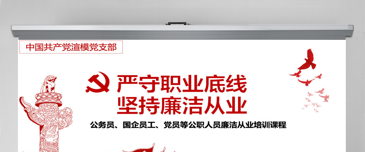简约大气党风廉政建设学习教育党课PPT模板 简约大气党风廉政建设学习教育党课PPT模板