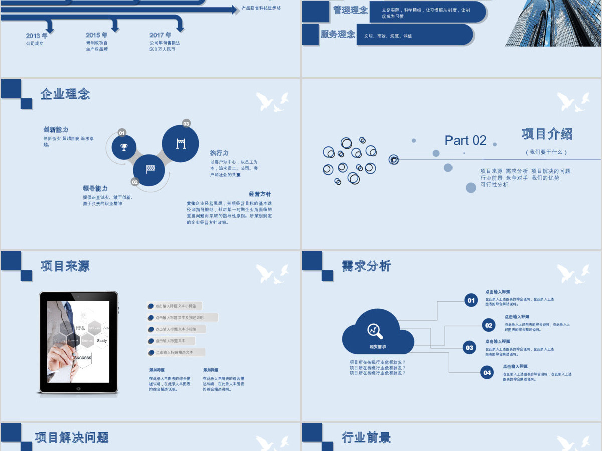 2019蓝色商业融资计划PPT模板