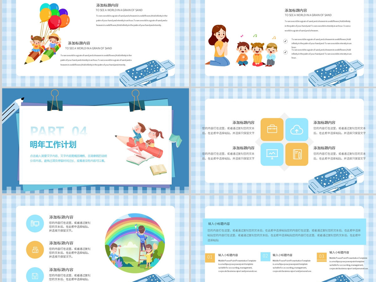 幼儿园年中工作总结计划卡通可爱幼儿园下半年工作计划述职报告模板PPT 幼儿园年中工作总结计划卡通可爱幼儿园下半年工作计划述职报告模板PPT