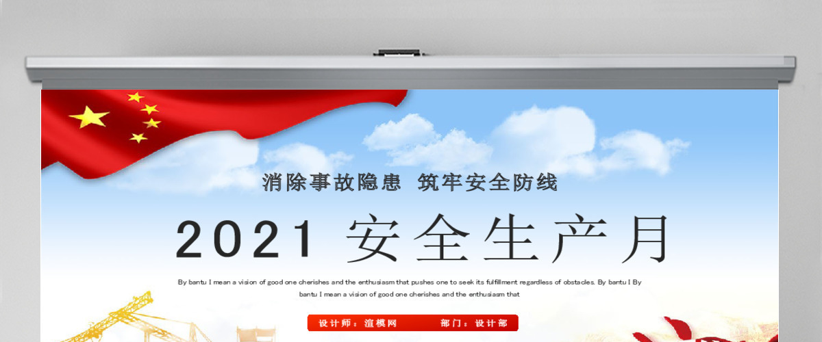 2020全国第19个安全生产月宣传教育活动消除事故隐患筑牢安全防线PPT
