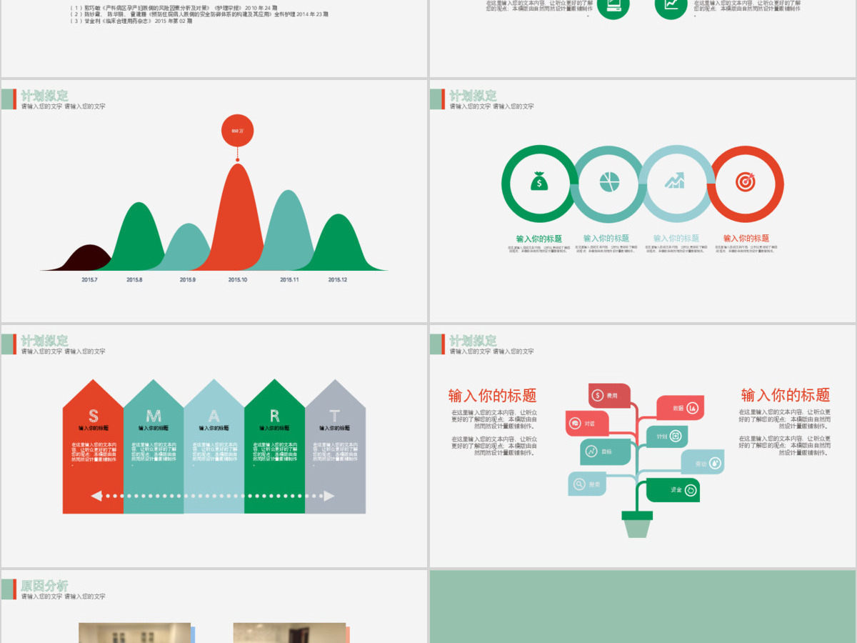 卡通图标创意医院护理PDCA案例汇报PPT 卡通图标创意医院护理PDCA案例汇报PPT