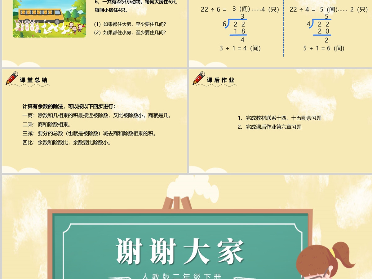 小学二年级数学课件有余数的除法PPT---含配套教案 小学二年级数学课件有余数的除法PPT---含配套教案